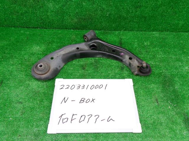 【中古】中古部品 N−BOX JF1 右フロントロアアーム 【3330991000-220331000151720】