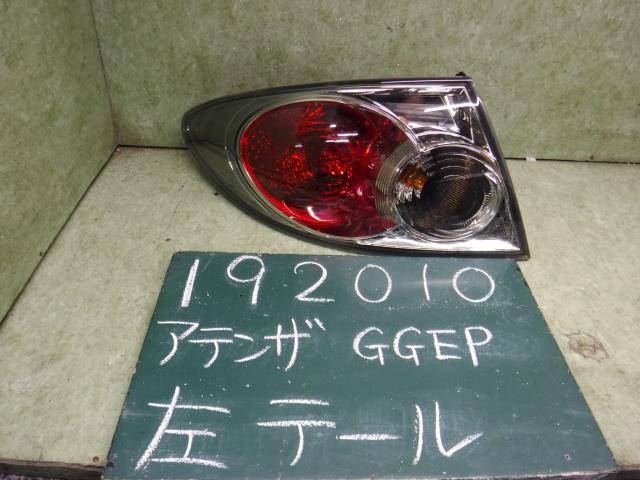 【中古】中古部品 アテンザ GGEP 左テールランプ 【3310120100-001608855915600】
