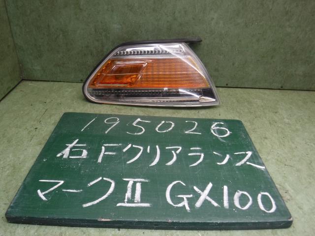 【中古】中古部品 マークII GX100 右クリアランスランプ 【3310120100-001693585011000】