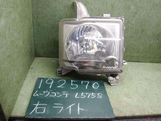 【中古】中古部品 ムーヴコンテ L575S 右ヘッドランプ 【3310120100-001604002210800】