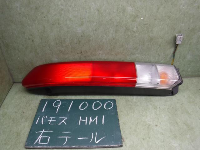 【中古】中古部品 バモス HM1 右テールランプ 【3310120100-001584980015500】