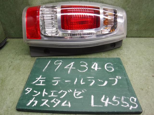 【中古】中古部品 タントエグゼ L455S 左テールランプ 【3310120100-001656682215600】