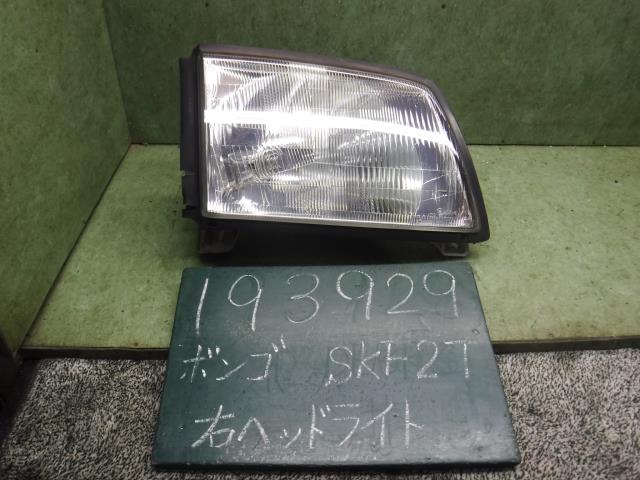 【中古】中古部品 ボンゴ SKF2T 右ヘッドランプ 【3310120100-001636481010800】