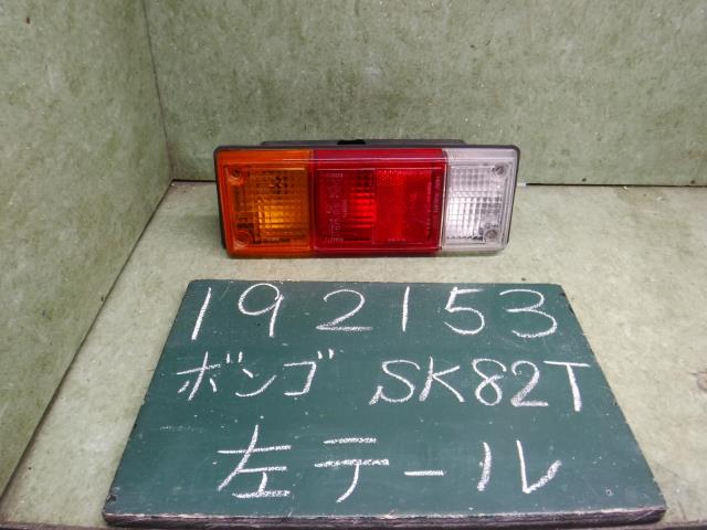 【中古】中古部品 ボンゴ SK82T 左テールランプ 【3310120100-001613216415600】