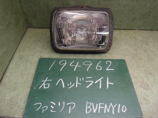 【中古】中古部品 ファミリア BVFNY10 右ヘッドランプ 【3310120100-001683361910800】