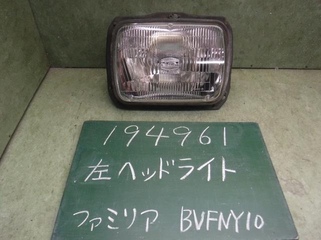 【中古】中古部品 ファミリア BVFNY10 左ヘッドランプ 【3310120100-001683362010900】