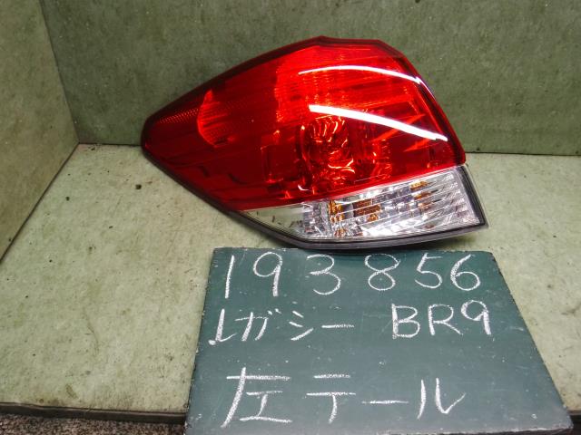 【中古】中古部品 レガシィ BR9 左テールランプ 【3310120100-001637766515600】