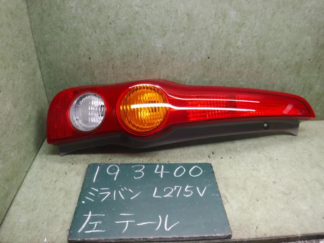 【中古】中古部品 ミラ L275V 左テールランプ 【3310120100-001622096515600】