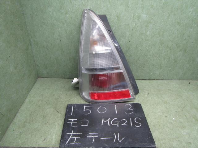 【中古】中古部品 モコ MG21S 左テールランプ 【3310120100-001463299015600】