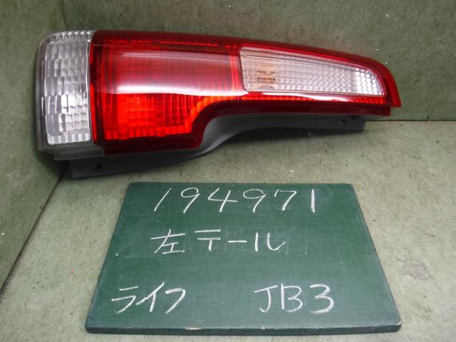 【中古】中古部品 ライフダンク JB3 左テールランプ 【3310120100-001685171915600】