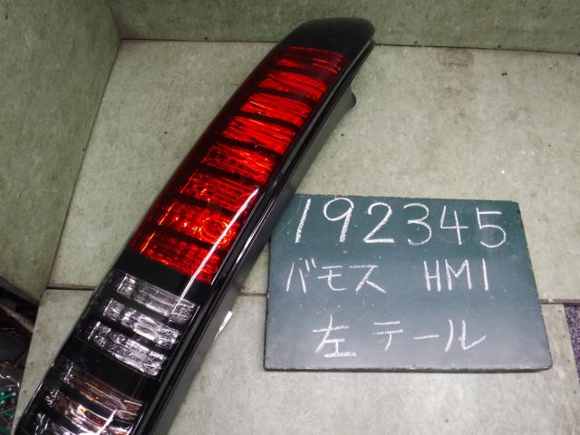 【中古】中古部品 バモス HM1 左テールランプ 【3310120100-001629870715600】