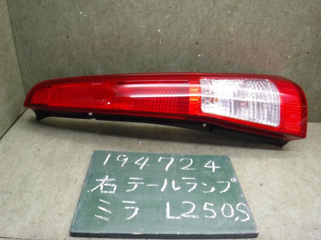 【中古】中古部品 ミラ L250S 右テールランプ 【3310120100-001677452415500】