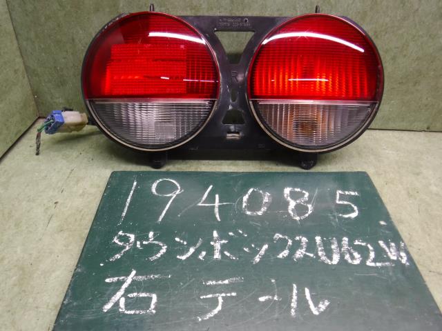 【中古】中古部品 タウンボックス U62W 右テールランプ 【3310120100-001646749015500】