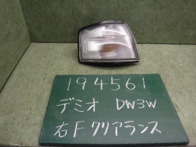 Side Marker - 【中古】中古部品 デミオ DW3W 右クリアランスランプ 【3310120100-001677684811000】