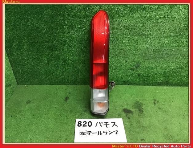 【中古】中古部品 バモス HM1 左テールランプ 【3330160100-000022082015600】