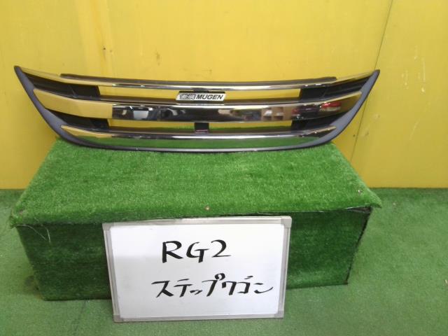 【中古】中古部品 ステップワゴン RG2 ラジエータグリル 【3331010600-220924000110400】