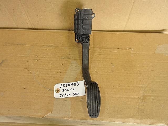 【中古】中古部品 フィアット 500 31212 ペダル 【3330650100-001461521777500】