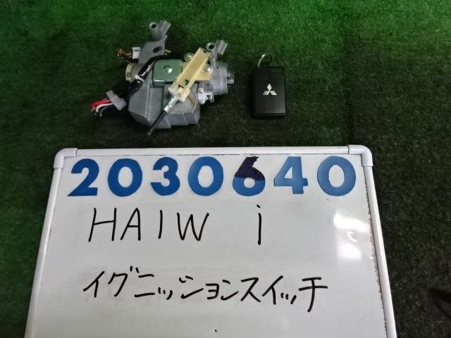 【中古】中古部品 アイ HA1W イグニッションスイッチ 【3330980100-001652393568650】