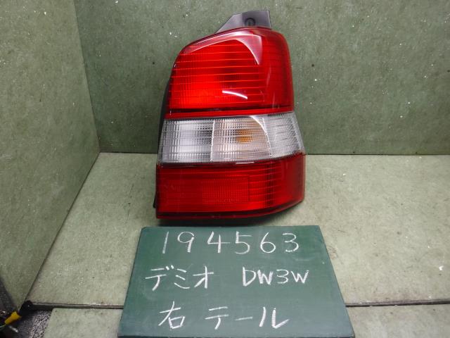 【中古】中古部品 デミオ DW3W 右テールランプ 【3310120100-001677700415500】