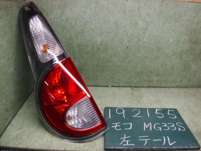 【中古】中古部品 モコ MG33S 左テールランプ 【3310120100-001608124115600】