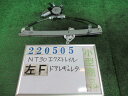 【中古】中古部品 エクストレイル NT30 左フロントドアレギュレータ・モーター 【3330980100-000022050513220】