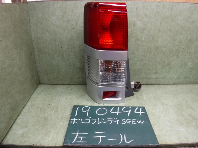 【中古】中古部品 ボンゴフレンディ SGEW 左テールランプ 【3310120100-001568641915600】