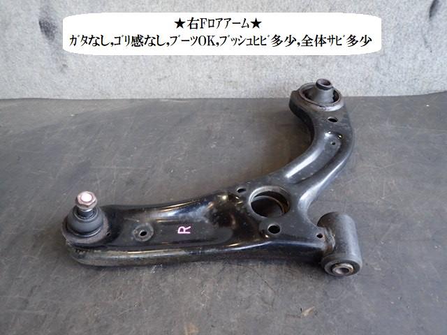 【中古】中古部品 ムーヴコンテ L575S 右フロントロアアーム 【3330470100-221018000251720】