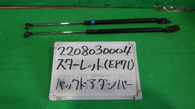 【中古】中古部品 スターレット EP71 バックドアダンパー 【3330340100-220803000477250】(2)
