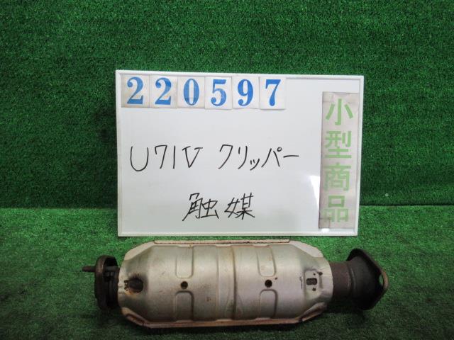 【中古】中古部品 クリッパー U71V 触媒 【3330980100-000022059722400】