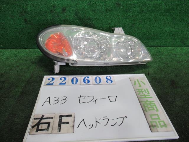 【中古】中古部品 セフィーロ A33 右ヘッドランプ 【3330980100-000022060810800】