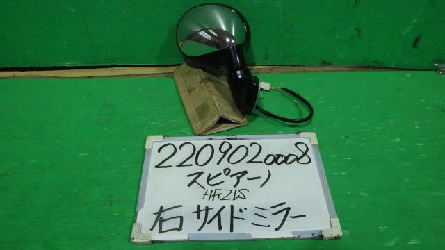 【中古】中古部品 スピアーノ HF21S 右サイドミラー 【3330340100-220902000813500】