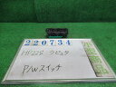 【中古】中古部品 ラピュタ HP22S パワーウインドウスイッチ 【3330980100-000022073461900】