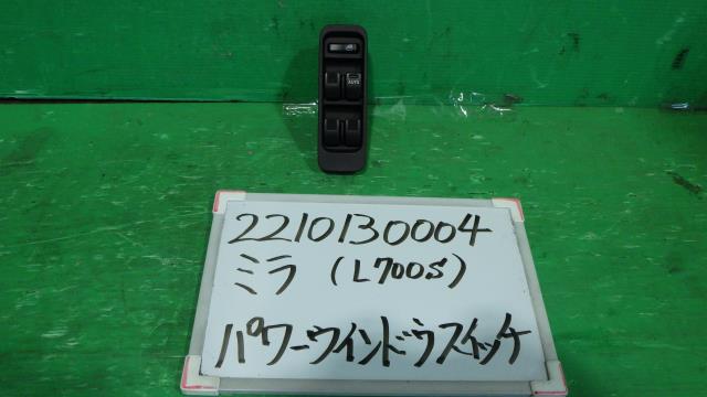 メーカー ダイハツ 車名 ミラ 型式類別 グレード CD 認定型式 GF-L700S 車両タイプ 5ドアハッチバック 年式 H13/9 シフト 5F 駆動 4×2 通称型式 L700SGMDK エンジン型式 EF-SE ミッション型式 アクスル型式 車体色 白 ホワイト 車体色No W09 トリム色No GAS6 走行距離(Km) 337,442 メーカー純正品番 部品メーカー品番 保証 1ヶ月/1000km 付加情報 テストOK 商品情報 ※純正番号およびモデル番号は参考としてください。※リビルト部品を購入される際のお願い【再生部品】と表示されているものをリビルト部品と呼んでいます。リビルト部品の場合には、交換時に取り外した部品をご返却していただく場合があります。詳しくはこちら※大物商品(ドア・ボンネット・バンパー等)は個人宅への配送ができない場合がございます。その場合、最寄りの配送業者支店止め等の対応となりますので、あらかじめご了承ください。 ページ上部へ【中古】中古部品 ミラ パワーウインドウスイッチ 【3330340100-221013000461900】