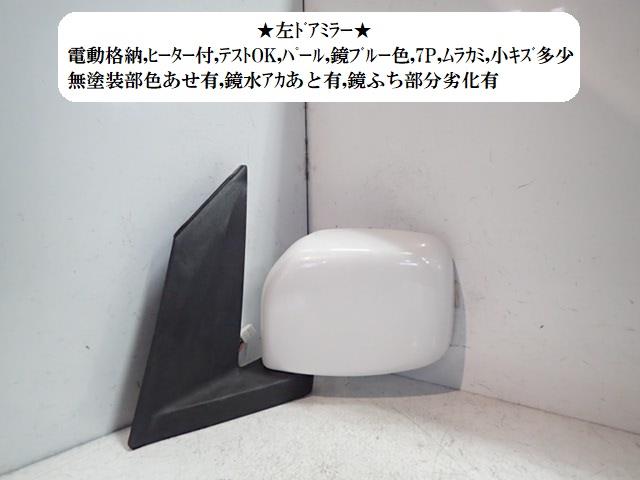 【中古】中古部品 eKワゴン H82W 左サイドミラー 【3330470100-230128000213600】