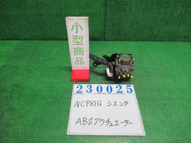 メーカー トヨタ 車名 シエンタ 型式類別 15130-0017 グレード DICE 認定型式 DBA-NCP81G 車両タイプ 5ドアハッチバック 年式 H23/6 シフト CVT 駆動 4×2 通称型式 NCP81GKWXSK エンジン型式 1NZ-FE ミッション型式 アクスル型式 車体色 ボルドーマイカ(M) 車体色No 3R9 トリム色No FB10 走行距離(Km) 101&#44;369 メーカー純正品番 44050-52400 部品メーカー品番 44510-52400 保証 1ヶ月/1000km 付加情報 101369Km テストOK K230025 商品情報 ※純正番号およびモデル番号は参考としてください。※リビルト部品を購入される際のお願い【再生部品】と表示されているものをリビルト部品と呼んでいます。リビルト部品の場合には、交換時に取り外した部品をご返却していただく場合があります。詳しくはこちら※大物商品(ドア・ボンネット・バンパー等)は個人宅への配送ができない場合がございます。その場合、最寄りの配送業者支店止め等の対応となりますので、あらかじめご了承ください。 ページ上部へ【中古】中古部品 シエンタ NCP81G ABSアクチュエーター 【3330980100-000023002542500】