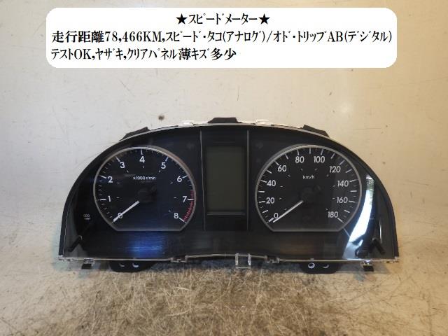 【中古】中古部品 アリオン NZT260 スピードメーター 【3330470100-230210000161400】