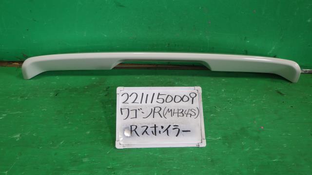 【中古】中古部品 ワゴンR MH34S リアスポイラー 【3330340100-221115000915400】