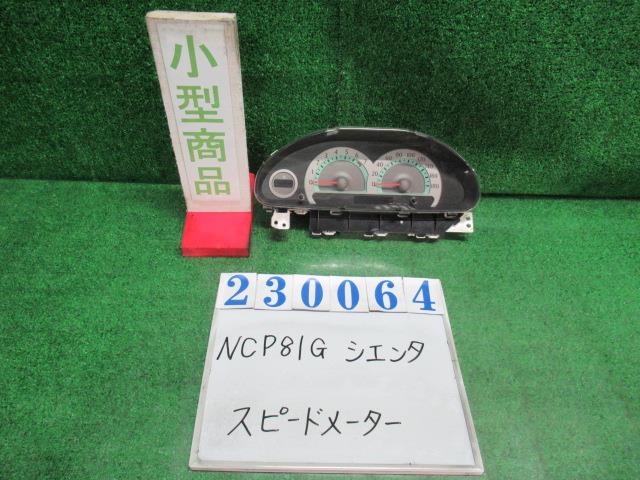 【中古】中古部品 シエンタ NCP81G スピードメーター 【3330980100-000023006461400】