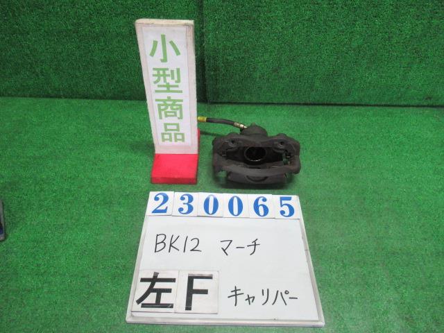 【中古】中古部品 マーチ BK12 左フロントキャリパー 【3330980100-000023006544360】