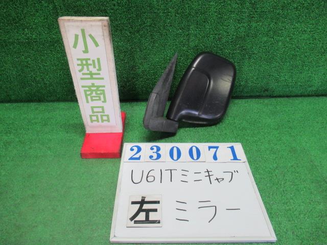 【中古】中古部品 ミニキャブ U61T 左サイドミラー 【3330980100-000023007113600】