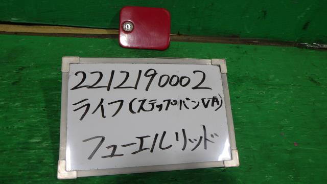【中古】中古部品 ライフ VA フューエルリッド 【3330340100-221219000213900】
