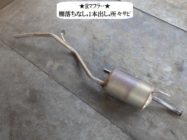 【中古】中古部品 ミニキャブ DS17V リアマフラー 【3330470100-001512183222500】
