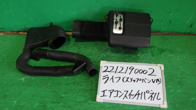 【中古】中古部品 ライフ VA A/Cスイッチパネル 【3330340100-221219000260900】