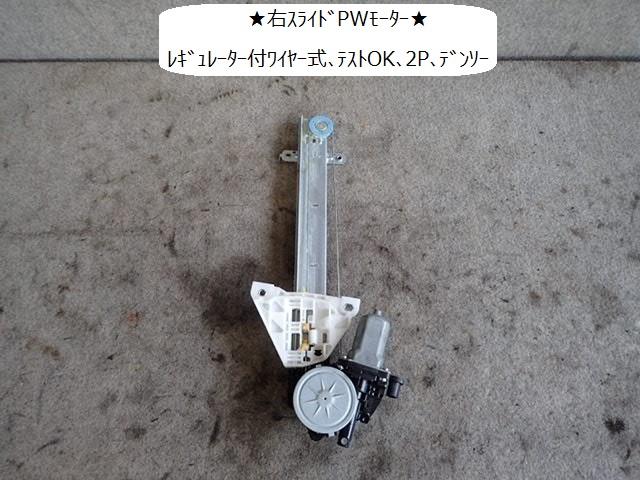 乐天商城 - 【中古】中古部品 デリカD2 MB15S 右リアドアレギュレータ・モーター 【3330470100-001695877813320】