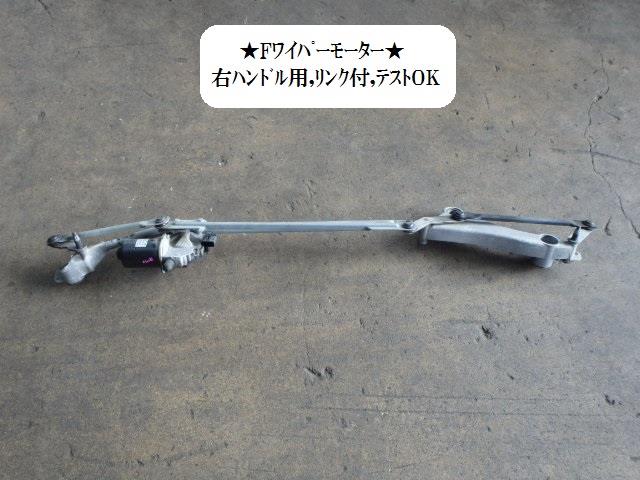 【中古】中古部品 ベンツ Bクラス 245232 フロントワイパーモーター 【3330470100-001461315561600】