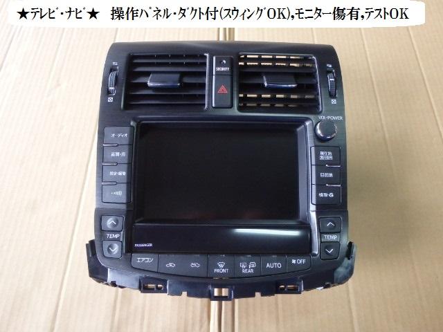 【中古】中古部品 クラウン GRS201 カーナビゲーション 【3330470100-001270341761310】