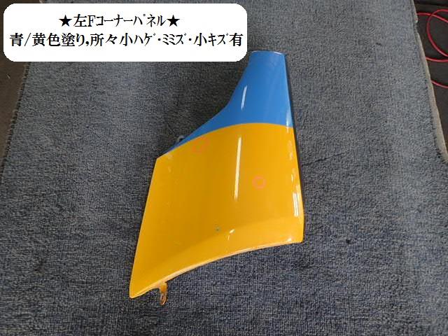 【中古】中古部品 キャンター FE70DB 左フロントコーナーパネル 【3330470100-001522204211400】