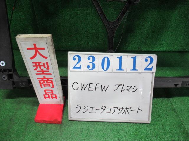 【中古】中古部品 プレマシー CWEFW ラジエータコアサポート 【3330980100-000023011217180】