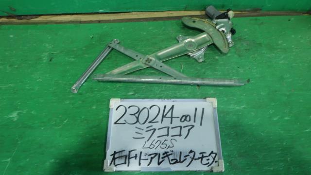 【中古】中古部品 ミラココア L675S 右フロントドアレギュレータ・モーター 【3330340100-230214001113120】