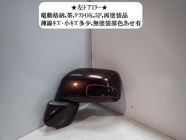 【中古】中古部品 ムーヴコンテ L575S 左サイドミラー 【3330470100-001397762113600】